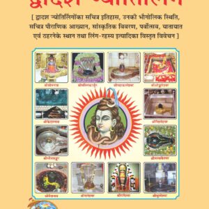 Dwadash Jyotirling