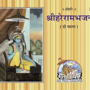 Harerama Bhajana( Mala)