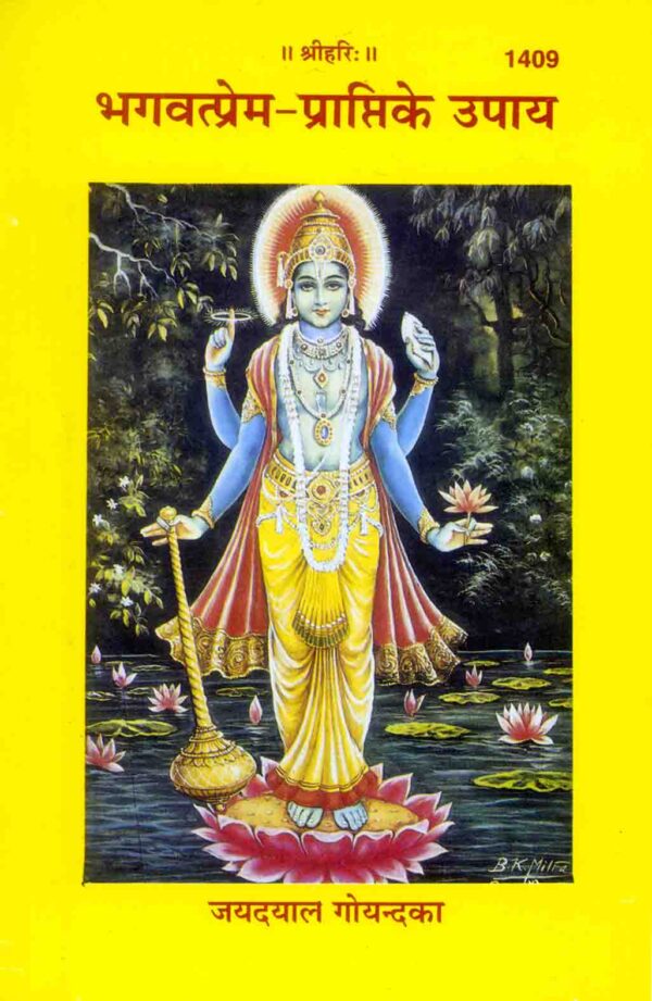 Bhagavatprema Prapti Ke Upaya