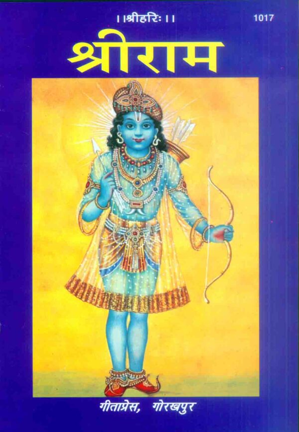 Sriram (Hindi)