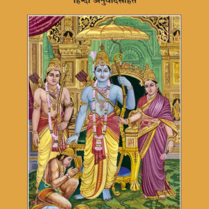 Adhyathma Ramayanam (English Edition)