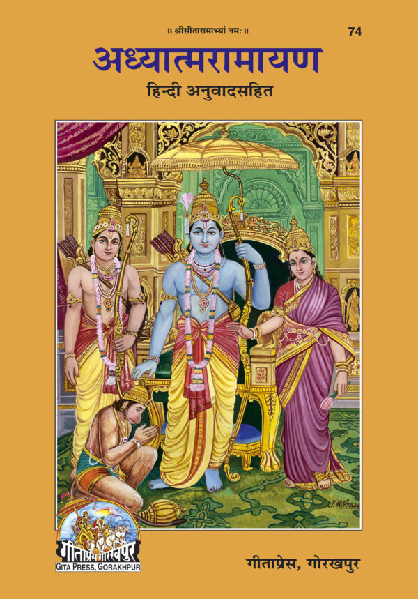 Adhyathma Ramayanam (English Edition)