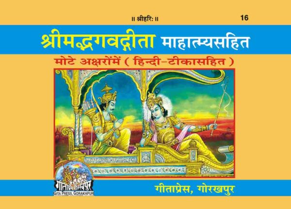 Gita (with glory) in book size